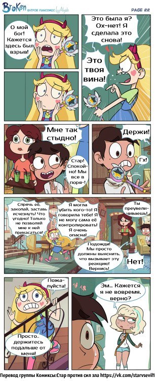 Star vs the forces of evil, comic Broken part 1 - Star vs Forces of Evil, Star butterfly, StarCo, Marco diaz, Longpost