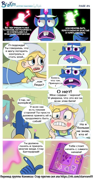 Star vs the forces of evil, comic Broken part 1 - Star vs Forces of Evil, Star butterfly, StarCo, Marco diaz, Longpost