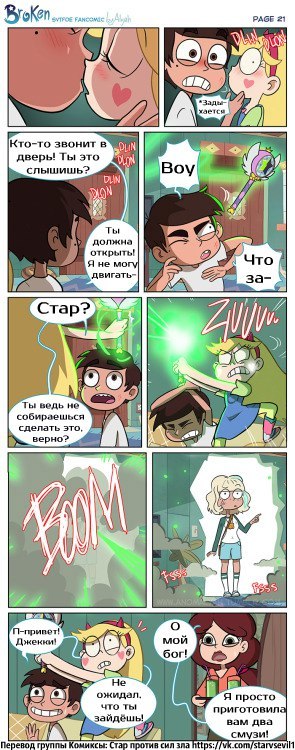 Star vs the forces of evil, comic Broken part 1 - Star vs Forces of Evil, Star butterfly, StarCo, Marco diaz, Longpost