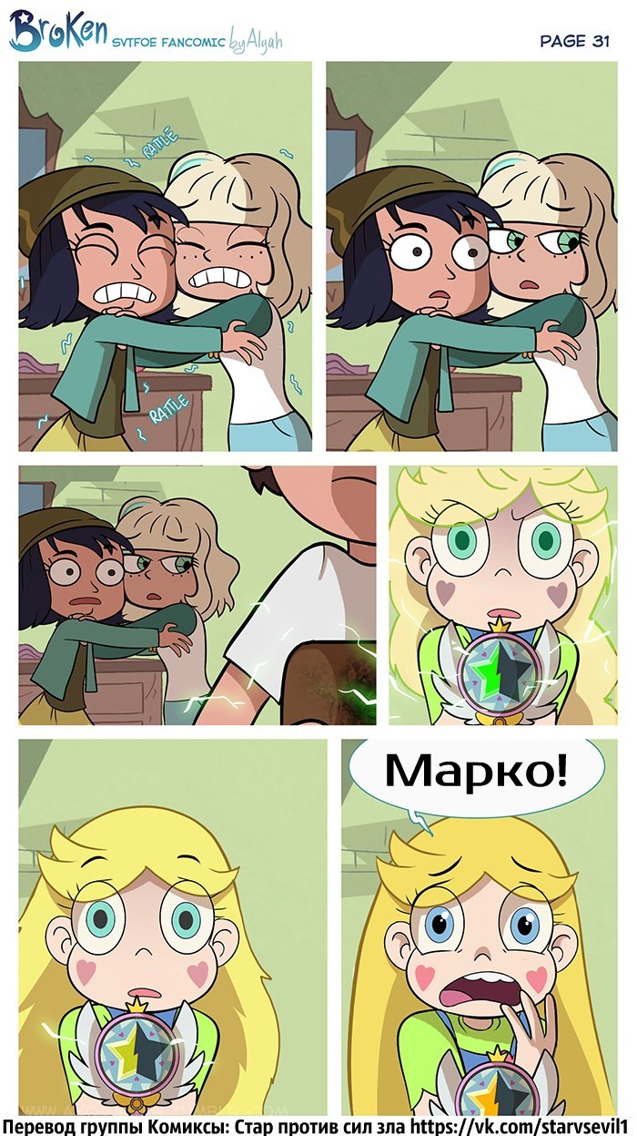 Star vs the forces of evil, comic Broken part 2 - StarCo, Star vs Forces of Evil, Star butterfly, Marco diaz, Longpost