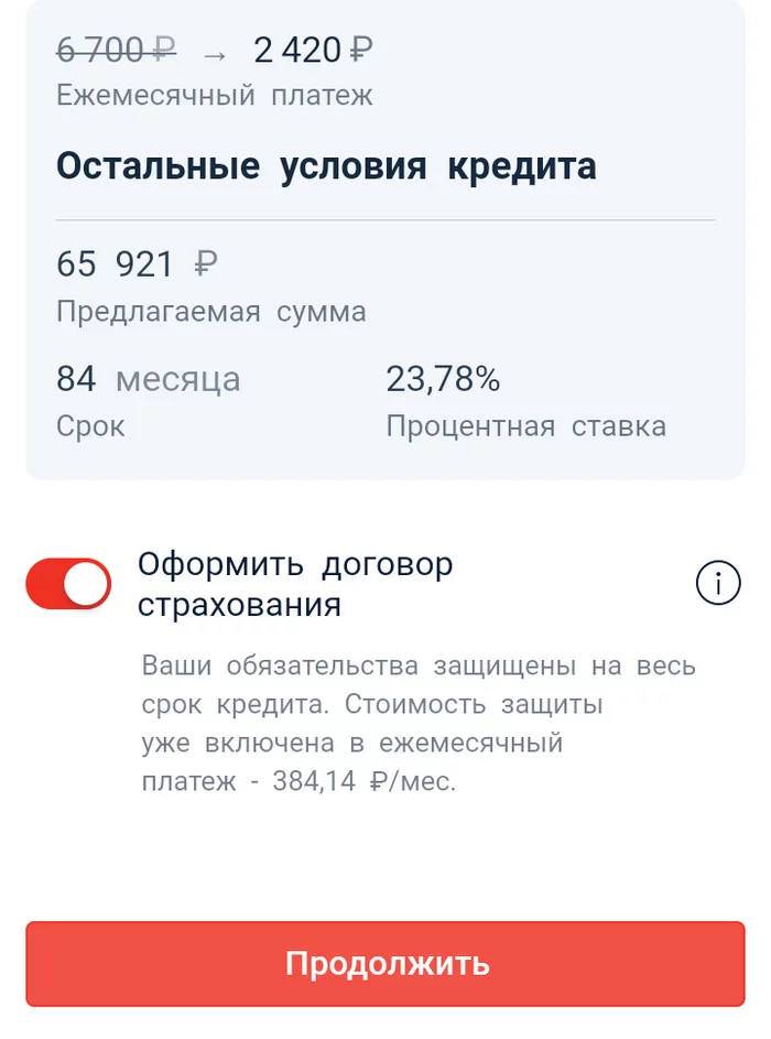 Спецпредложение банка или не видитесь на такое - Банк, Кредит, Предложение, Без рейтинга