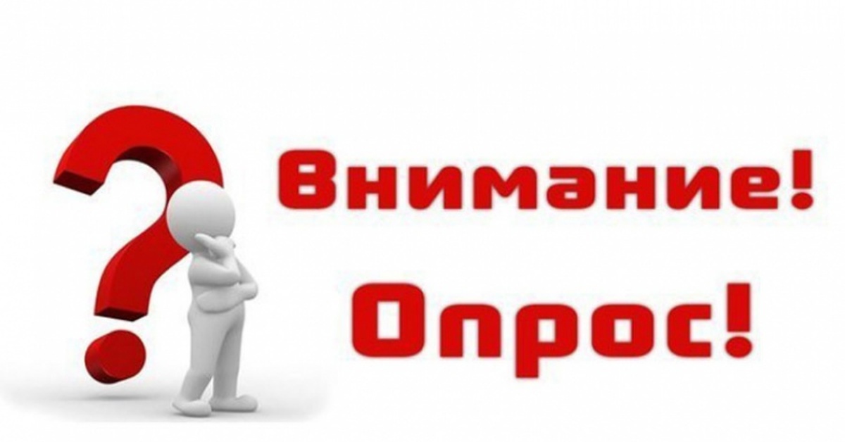 Картинки для опросов для