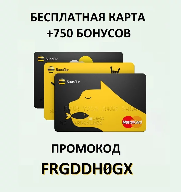 Free debit card + 750 bonuses as a gift! - My, Freebie, Beeline, Bank card, Bank, Is free, Bonuses, Longpost