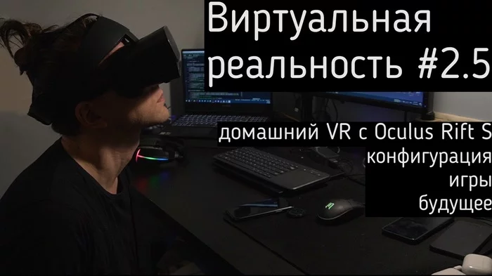 Oculus Rift S | Why home VR is now possible | What setup is needed and what's going on with Half Life: Alyx - My, Oculus Rift, Виртуальная реальность, Half-Life: Alyx, Video