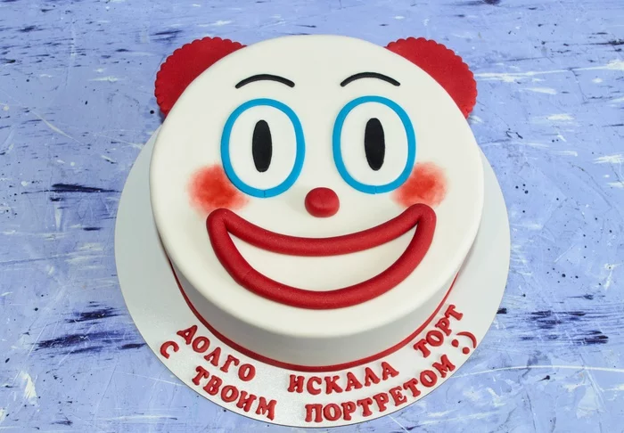 I've been looking for a cake with your portrait for a long time - My, Cake, Clown, Humor, Video