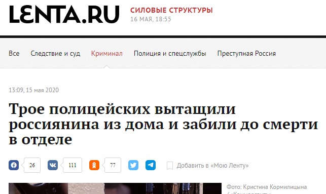 Трое полицейских незаконно убили мужчину в Томской области - Преступление, Конфликт, Задержание, Негатив, Криминал