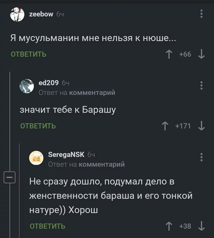 Сначала не понял, а потом... обед - Комментарии на Пикабу, Скриншот, Свинина