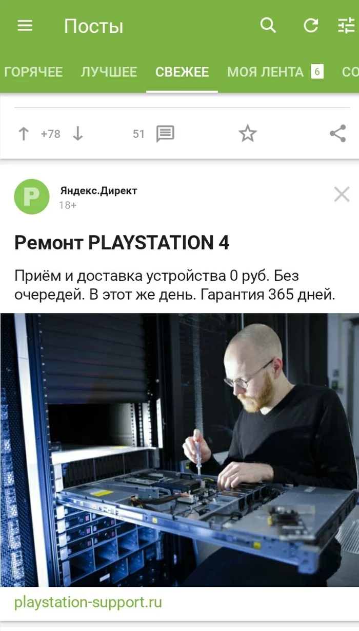 Так, минуточку - Playstation 4, Ремонт техники