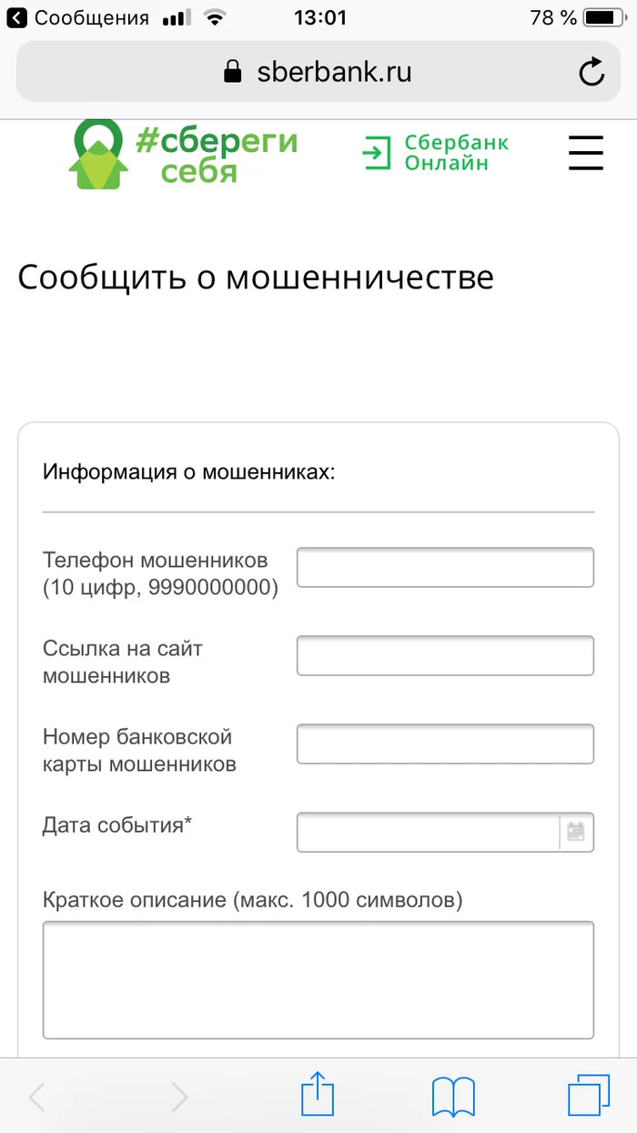 And they tried me... - Phone scammers, Fraud, Sberbank, Longpost