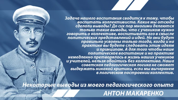 Makarenko about the team - Makarenko, Quotes, Upbringing, the USSR, Socialism, Story, Longpost