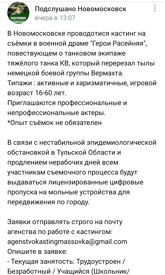 Как я решила сняться в фильме - Моё, Российское кино, Мошенничество, Длиннопост