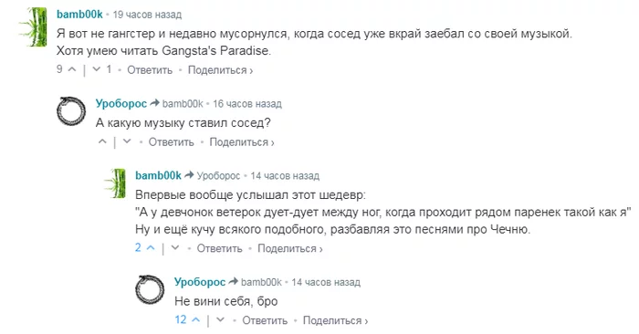 О вкусах не спорят, но все же - Комментарии, Скриншот, Музыка, Соседи, Шум, Юмор, Мат, The Flow