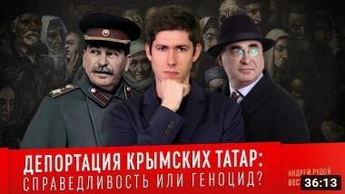 Issues of totalitarianism - Genocide, Crimean Tatars, History of the USSR, The holocaust, Andrey Rudoy, Politics