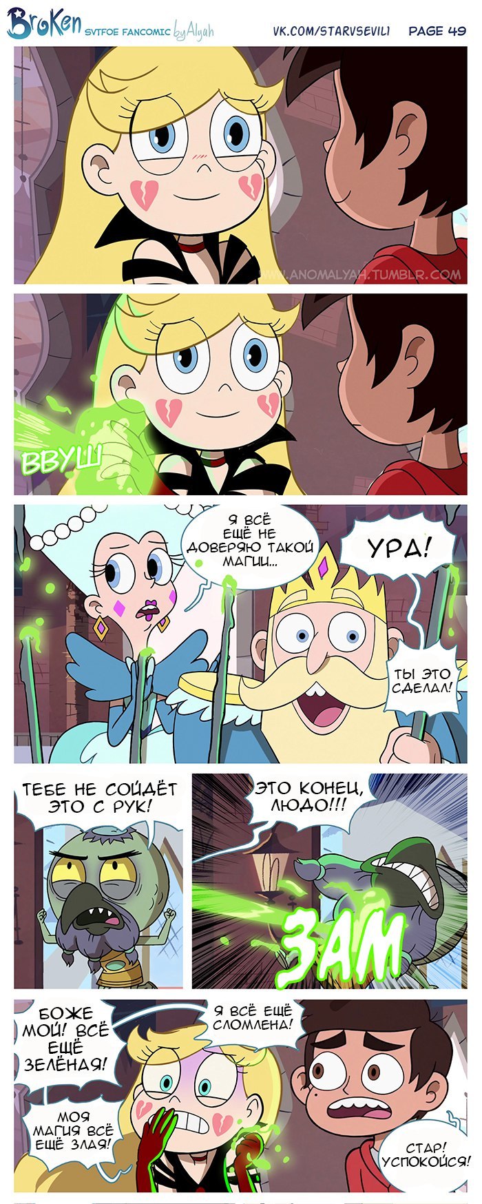 Star vs the forces of evil, comic Broken part 3 - StarCo, Star vs Forces of Evil, Star butterfly, Marco diaz, Longpost