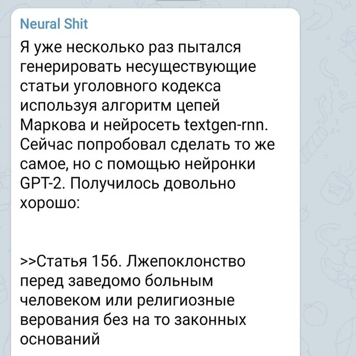 Кто-то использовал нейросети, чтобы сгенерировать целый свод новых статей для уголовного кодекса - Нейронные сети, Юмор, Статья, Уголовная статья, Уголовный кодекс, Из сети, Реальная история из жизни, Длиннопост