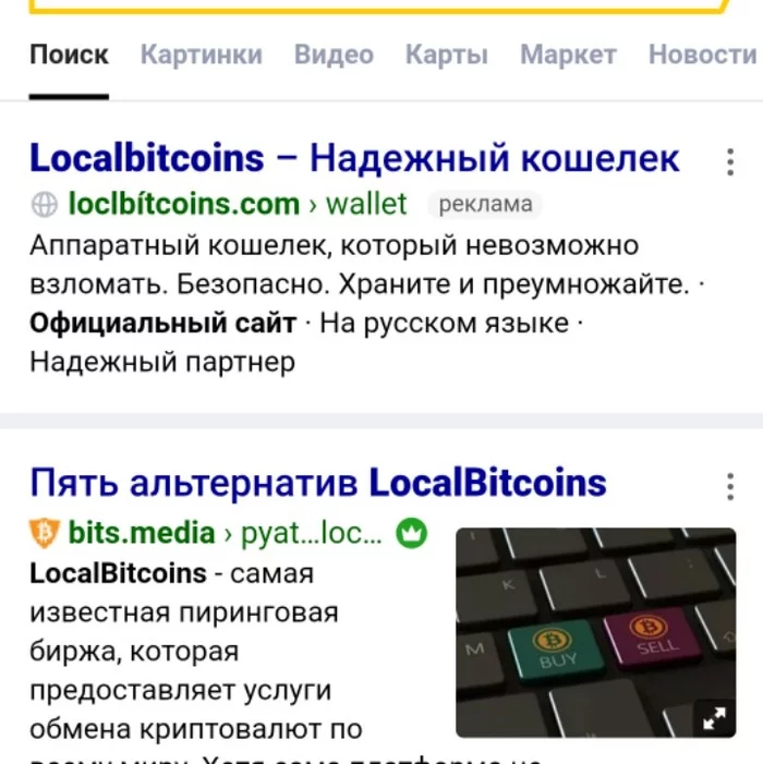 How Yandex sponsors misleading people - Yandex., Fraud, Phishing, Bitcoins