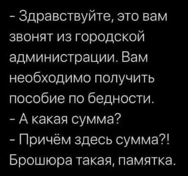 Пособие по бедности... - Картинка с текстом, Пособие, Бедность