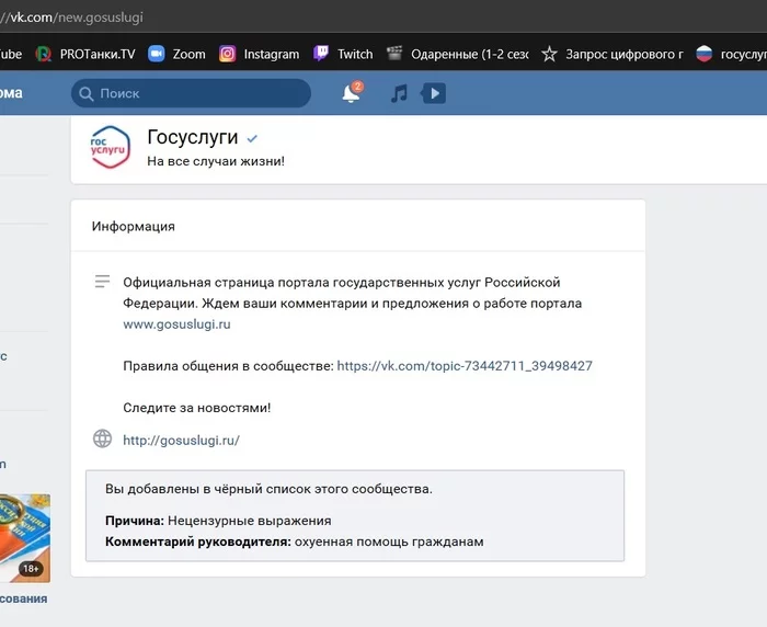 Public services are so gentle or BAN in VK from public services - My, Moscow Public Services, Public services, Digitalization, Ignorant, Help, Government of Moscow