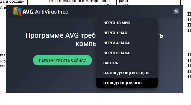 Perfect Reminder - My, Screenshot, Antivirus, Never