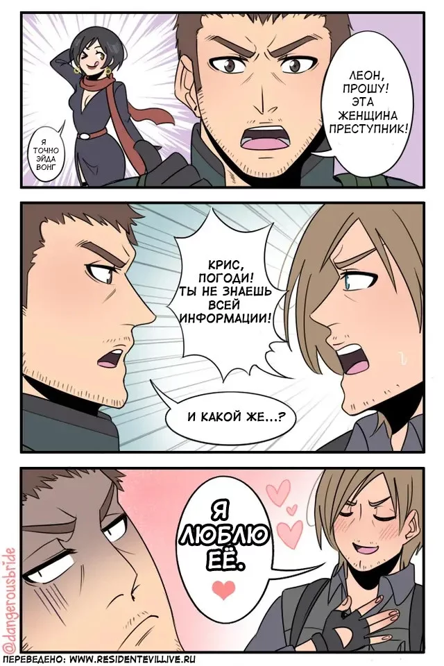 You don't know anything, Chris Redfield - Resident Evil 6, Comics, Translation, Dangerous Bride