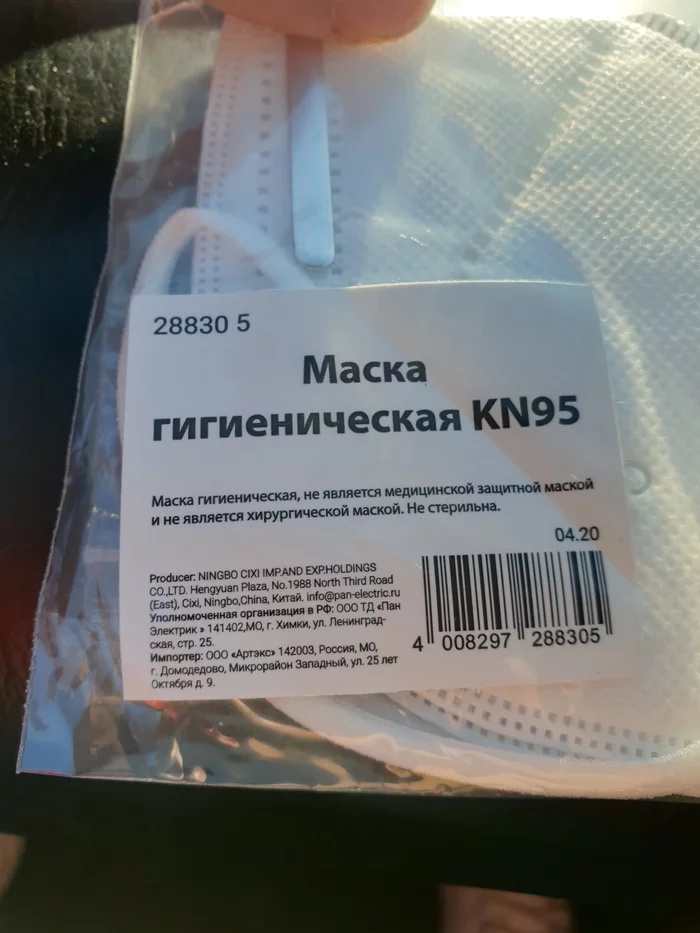 Купила недавно маску в Ашане за 300 рублей. А она даже не является защитной - Моё, Коронавирус, Маска, Ашан