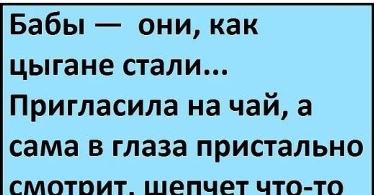 Посмотри отвернись посмотри читать полностью. Анекдот. Анекдоты про хитрых женщин. Хитрые и смешные анекдоты. Анекдот про хитрых.