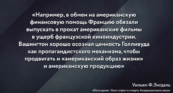 Спецслужбы и кино! Управления человеком через образы. Часть вторая - Голливуд, США, ЦРУ, Кинотеатр, Интересное, Длиннопост