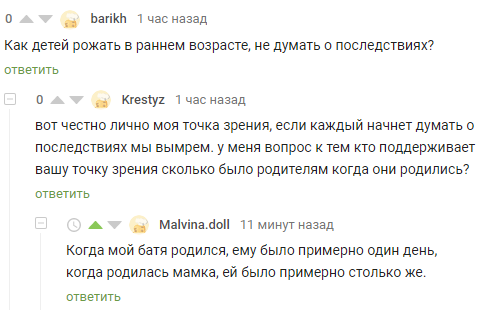 Какой вопрос, такой ответ - Комментарии на Пикабу, Размножение, Скриншот