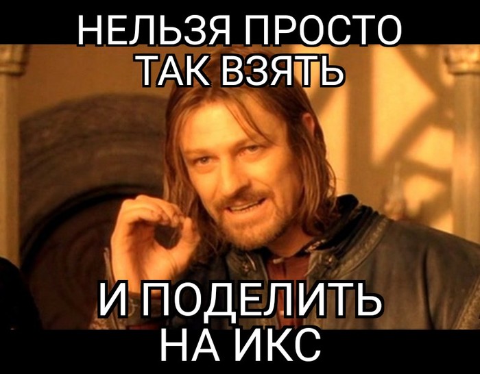 Помни об ограничениях