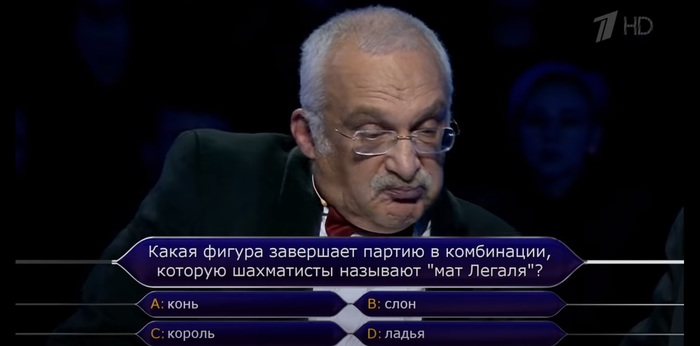 Когда понял что что-то пошло не так... - Кто хочет стать миллионером (телеигра), Александр Друзь, Вопрос, Шахматы