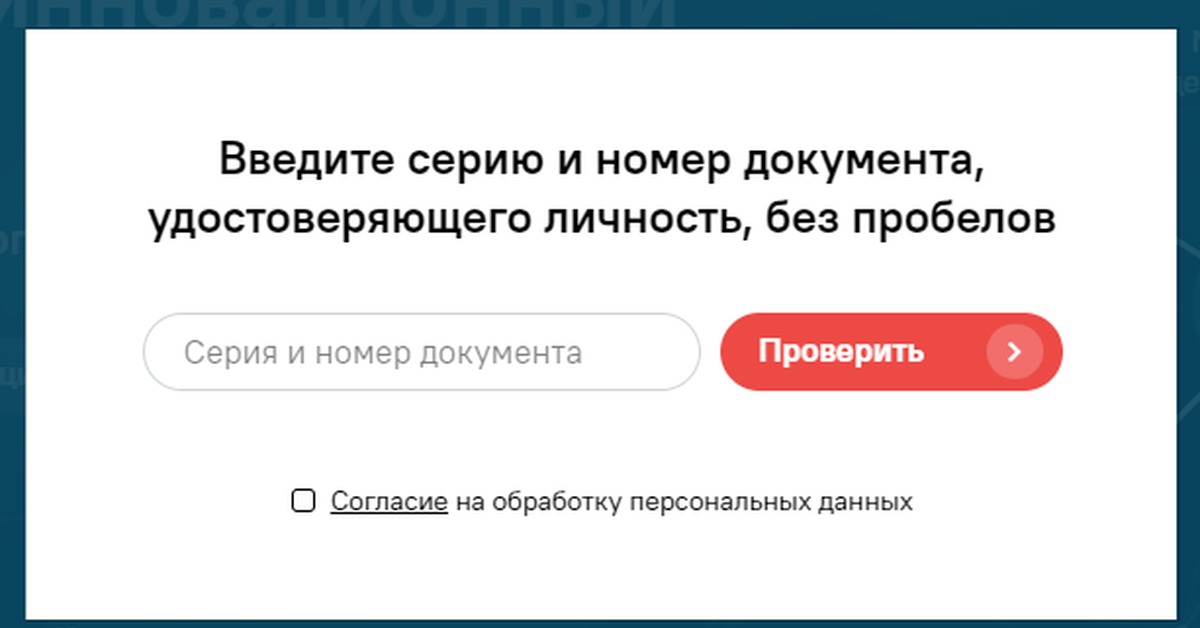 Пропускать проверять. Дит Москвы пропуск. Введите серию. Сервис обслуживание пропуск.