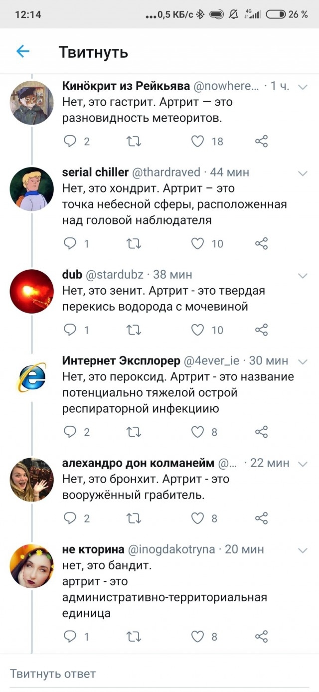 Артрит - Артрит, Стрит-Арт, Сергей Миронов, Длиннопост, Twitter, Скриншот