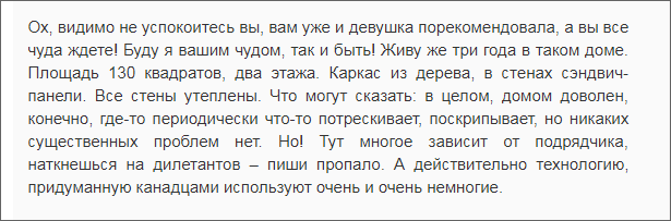 Отзывы реальных жильцов каркасных домов о комфорте, мышах и звукоизоляции Каркасный дом, Отзыв, Видео, Длиннопост