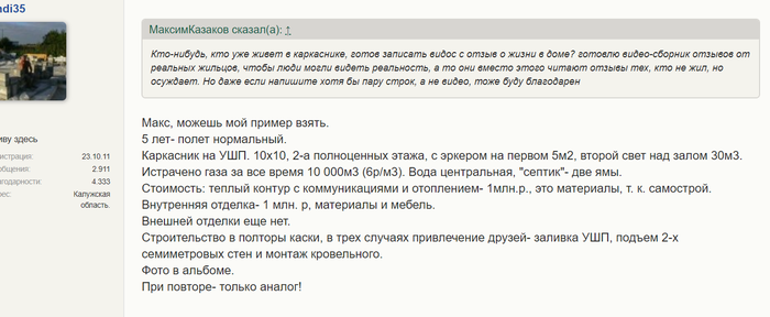 Отзывы реальных жильцов каркасных домов о комфорте, мышах и звукоизоляции Каркасный дом, Отзыв, Видео, Длиннопост