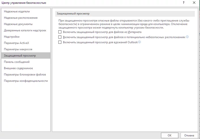 Protected View Excel, 1C cannot read the file - My, 1s, Microsoft Excel, Microsoft, Windows 10, Error, Question, Longpost