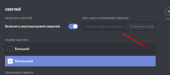 Когда эта панель видна горячие клавиши отключены дискорд