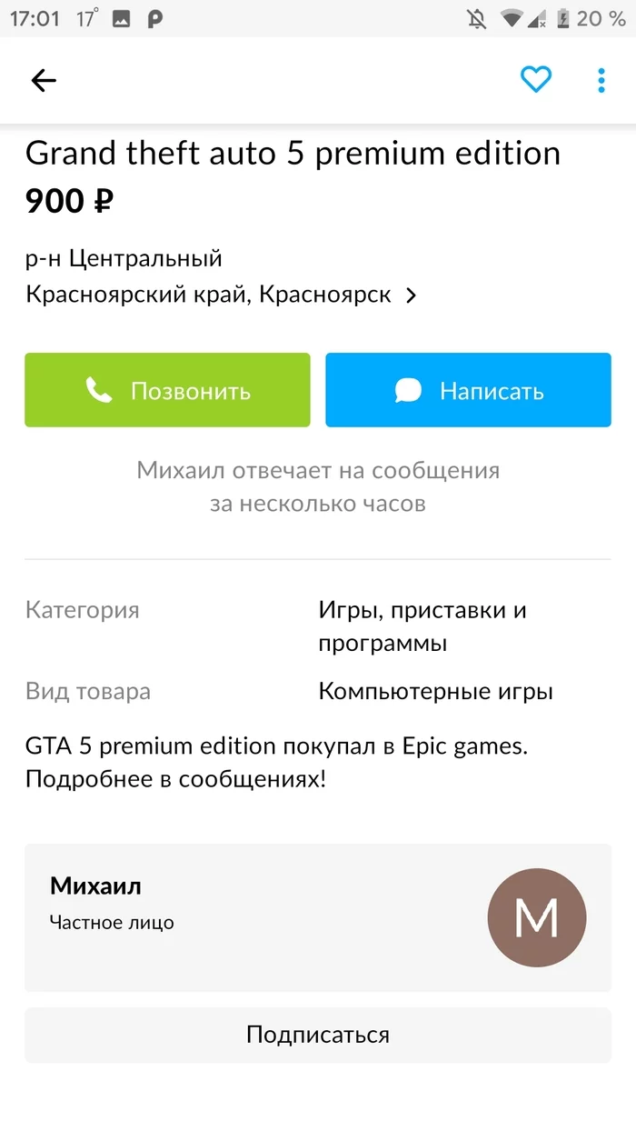 Как напугать ребенка - Моё, GTA 5, Объявление на авито, Epic Games Store, Юмор, Продажа, Школьники, Авито, Компьютерные игры, Длиннопост