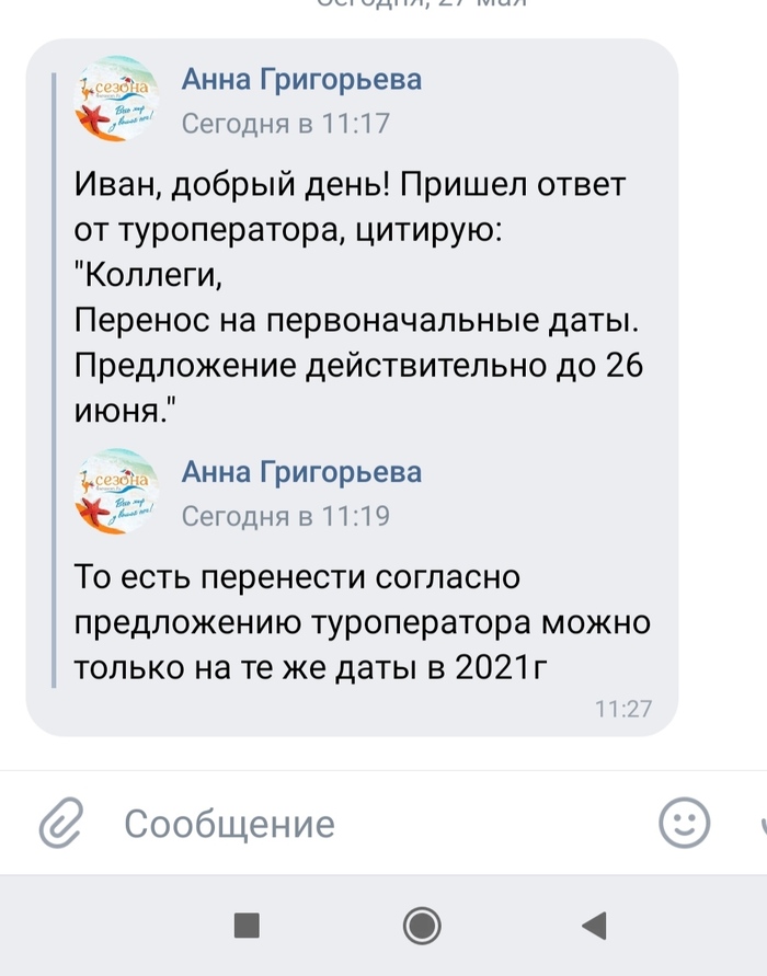 Тур оператор охренел