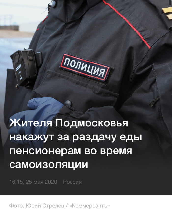 Жителя Подмосковья накажут за раздачу еды пенсионерам во время самоизоляции