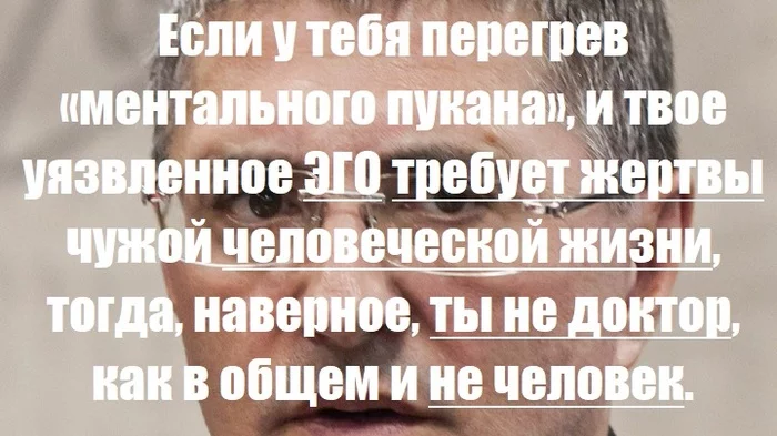 Ответ на пост «Доктор Мясников посчитал допустимым убийство за оскорбления» - Мясников, Новости, Оскорбление, Ответ на пост