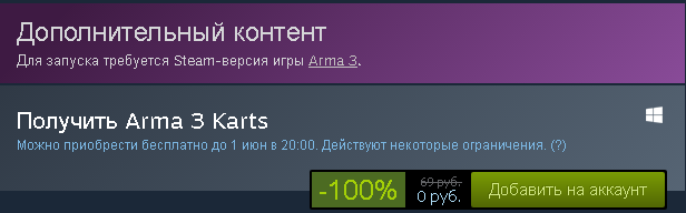 Arma 3 Karts ( 100% скидка) DLC - Steam, Arma 3, Халява