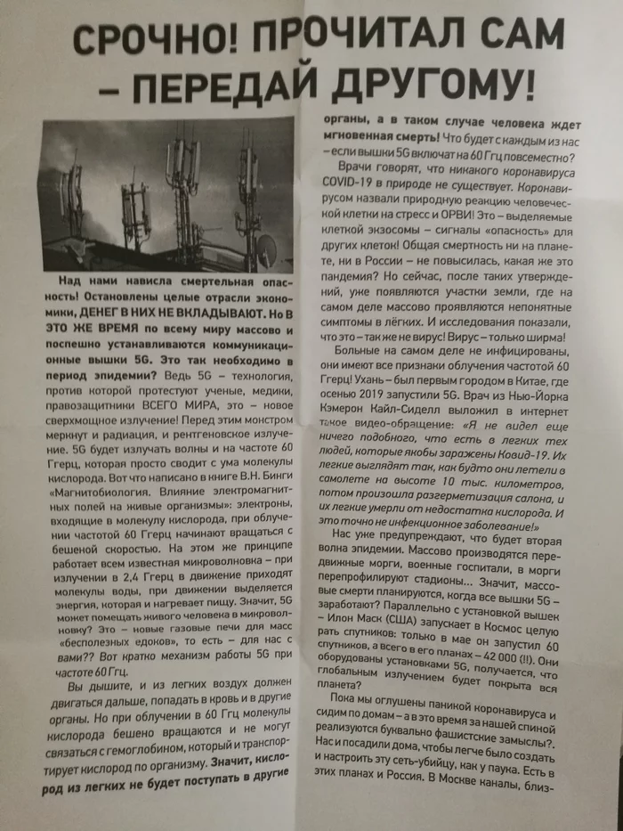 Слабоумие и.. слабоумие - Моё, Слабоумие, Деградация, 5g, Смерть человечества, Испанский стыд, Длиннопост