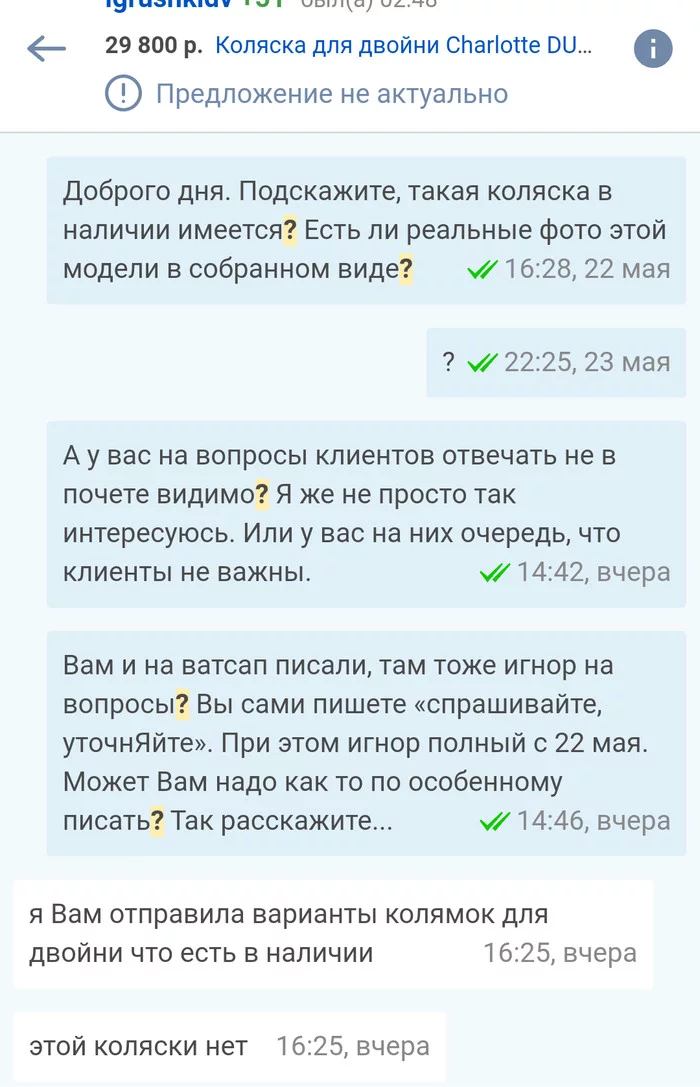 Бизнеспофигизм в период бациловируса. Или как на ровном месте про@рать продажу - Моё, Бизнес, Малый бизнес, Клиентоориентированность, Что не так?, Покупка, Переписка, Мат, Длиннопост