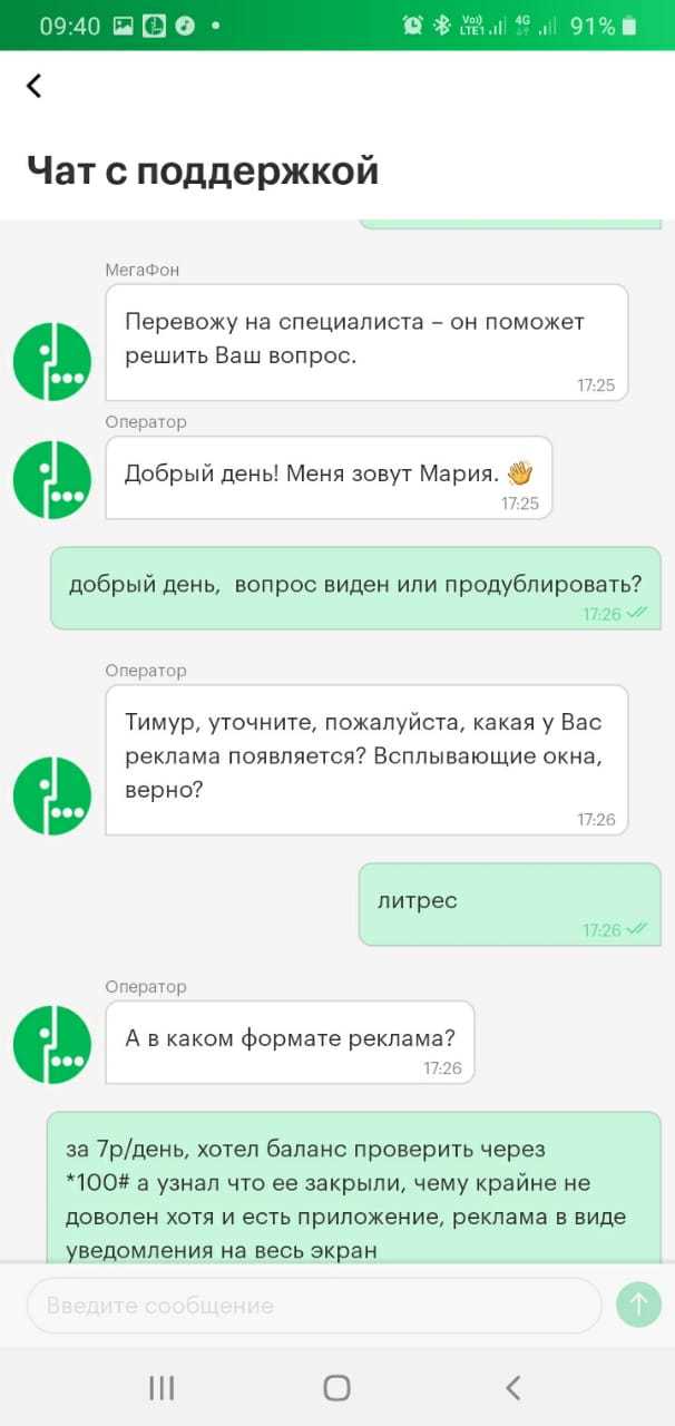 MegaFon у тебя все в порядке? - Моё, Мегафон, Длиннопост, Реклама, Сотовая связь, Мат