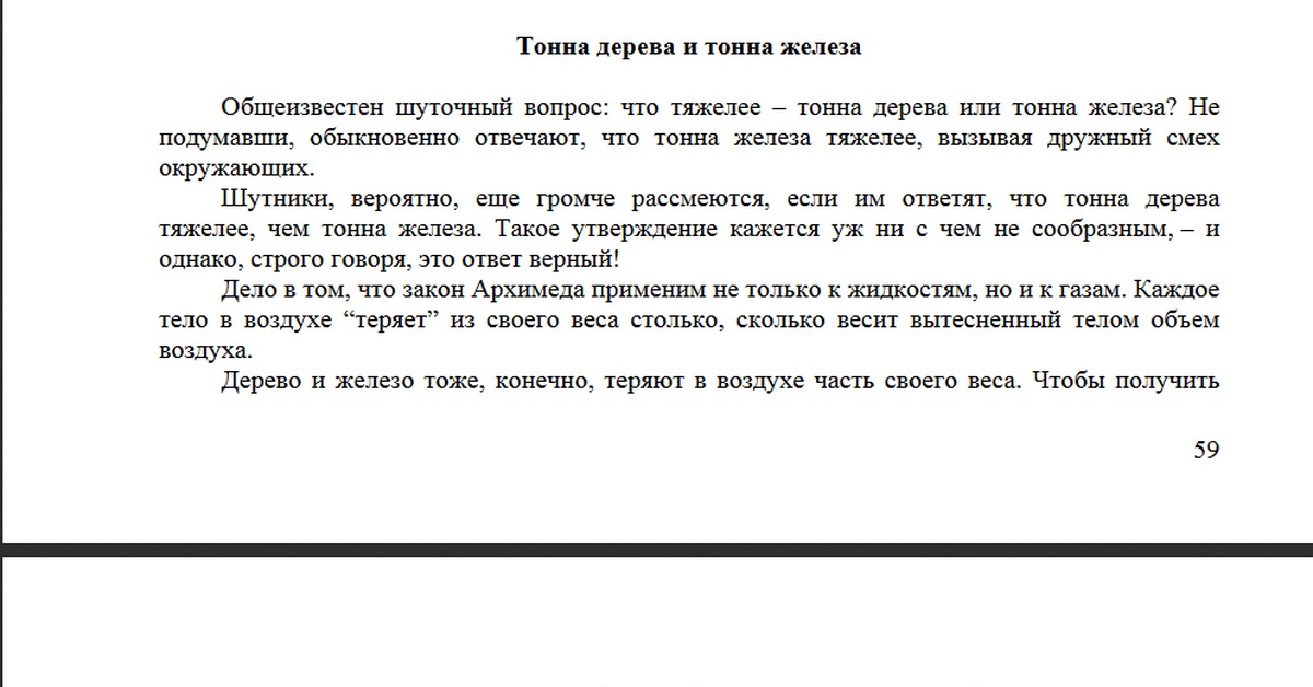 Что тяжелее железа. Что тяжелее тонны. Тонна дерева или тонна железа. Что тяжелее тонна дерева или тонна железа. Что тяжелее дерево или железо.