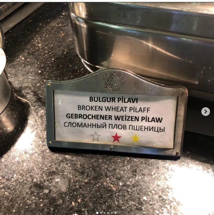 Difficulties in translating a Turkish restaurant - Translation, Lost in translation, Instagram, , Longpost, The photo