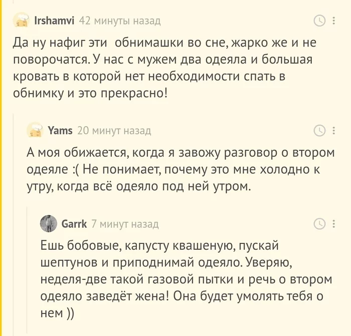 На заметку семейным интровертам - Скриншот, Комментарии на Пикабу, Интроверт, Сон