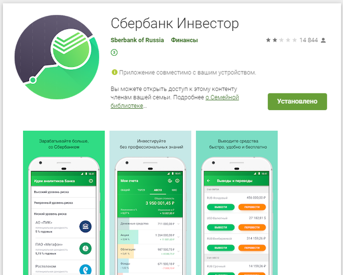 Сбербанк Инвестор = мое разочарование года Сбербанк, Инвестиции, Акции, Мат, Длиннопост