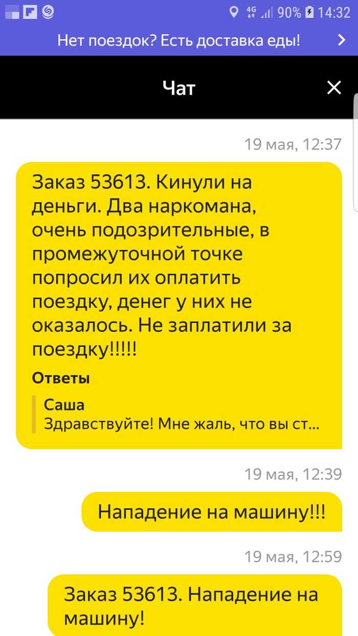 Яндекс Такси. Наглядная работа службы поддержки водителей в картинках - Моё, Такси, Яндекс Такси, Текст, Негатив, Ставрополь, Длиннопост