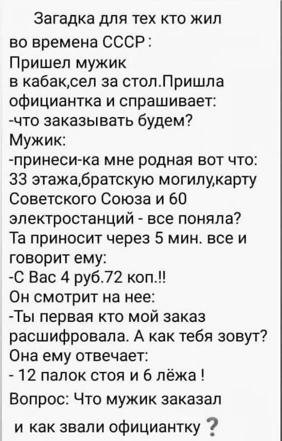 Пришел мужик в кабак сел за стол пришла официантка